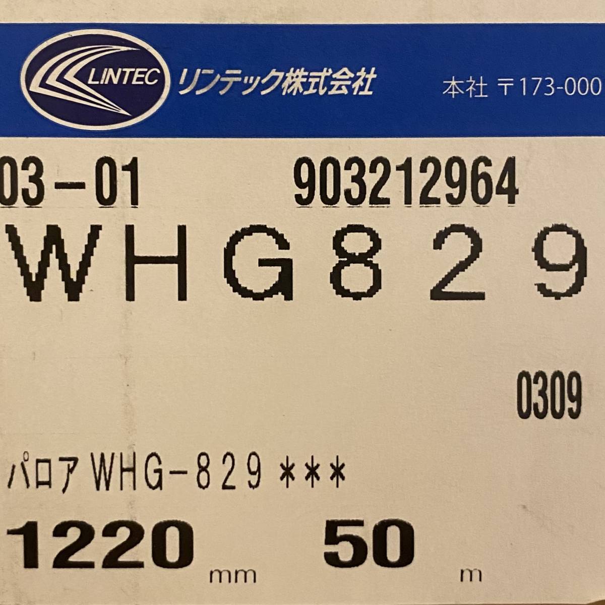 パロアダイノックシート PWO834 1220㎜×50m 選ぶなら インテリア