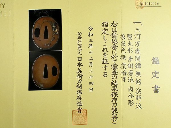 大阪買い 【刀装具 #2822】 ≪A級≫ (鍔) 浜野派の秀逸作 三河万歳図