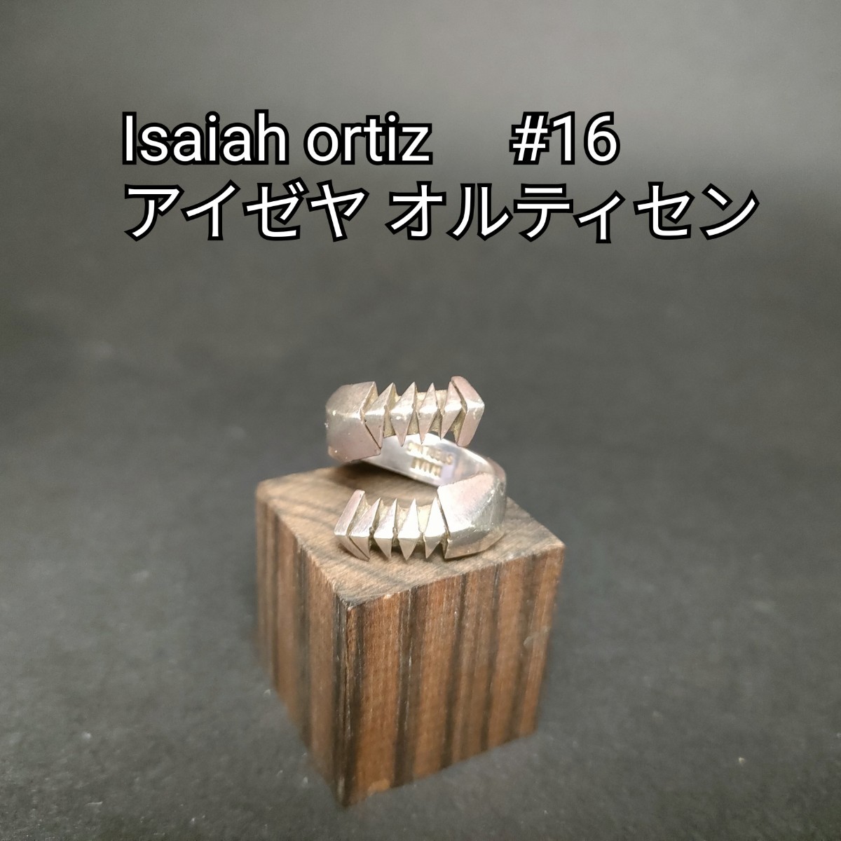 16号　Isaiah Ortiz　アイゼア オルティス　サンフィリペ族　インディアンジュエリー　スターリングシルバー　sterling silver　リング
