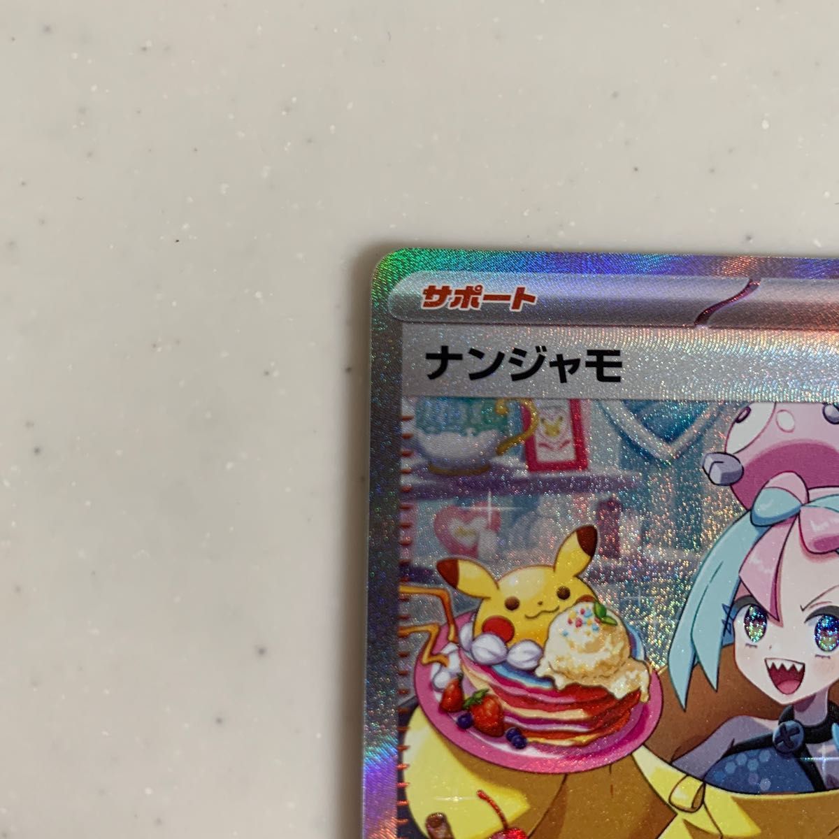 ポケモンカード ナンジャモSAR ポケモンカード ナンジャモSAR