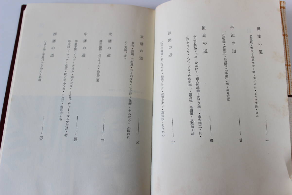 ＜22＞古本　特産ぱとろおる　武井勇次著　昭和40年発行　のじぎく文庫　クリックポスト発送_画像2