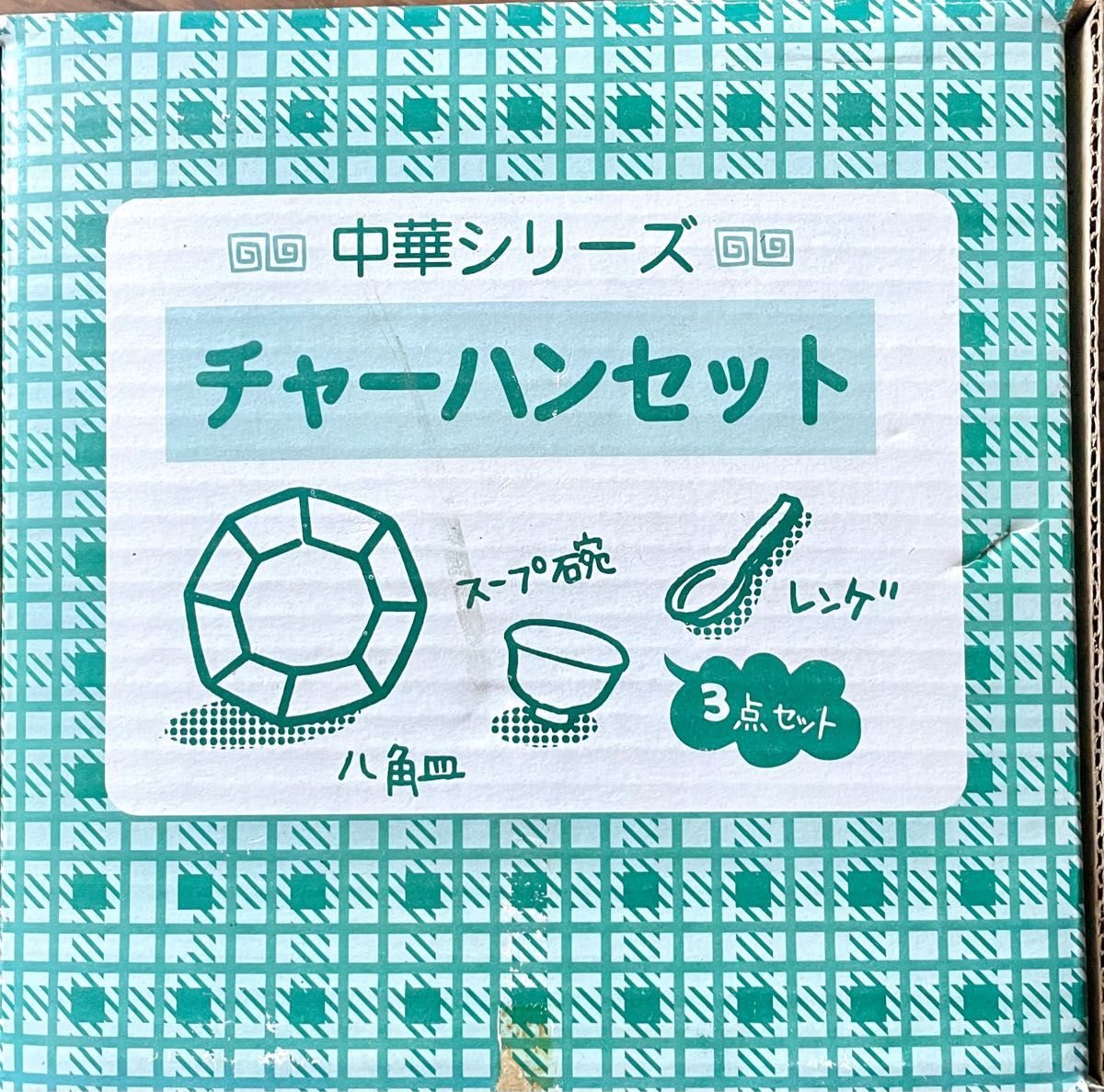 ★ペアセット★チャーハン３点セット★未使用★ 中華 食器セット