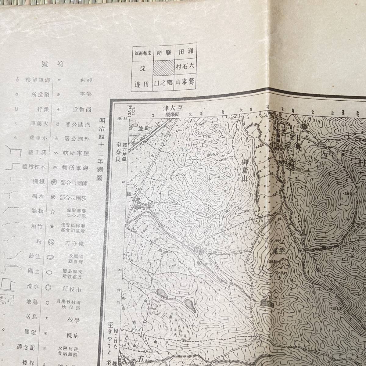 古地図 A4-88 1/20000 明治42年測図 明治45年発行 京都府 宇治市 46cm×58cm 大日本帝国陸地測量部 戦前 平等院 黄檗 detalles del artículo | Yahoo! JAPAN Auction | One Map by FROM JAPAN 古地図 A4-88 1/20000 明治42年測図 明治45年発行 京都府 宇治市 46cm×58cm 大日本帝国陸地測量部 戦前 平等院 黄檗 detalles del artículo | Yahoo! JAPAN Auction | One Map by FROM JAPAN