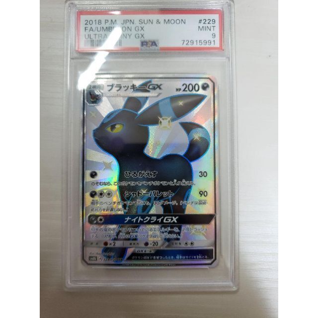 ポケモンカード ブラッキーGX SSR PSA10 PSA9 ウルトラシャイニー