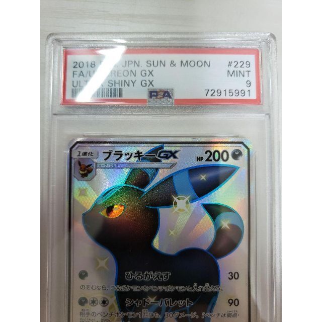 ポケモンカード ブラッキーGX SSR PSA10 PSA9 ウルトラシャイニー