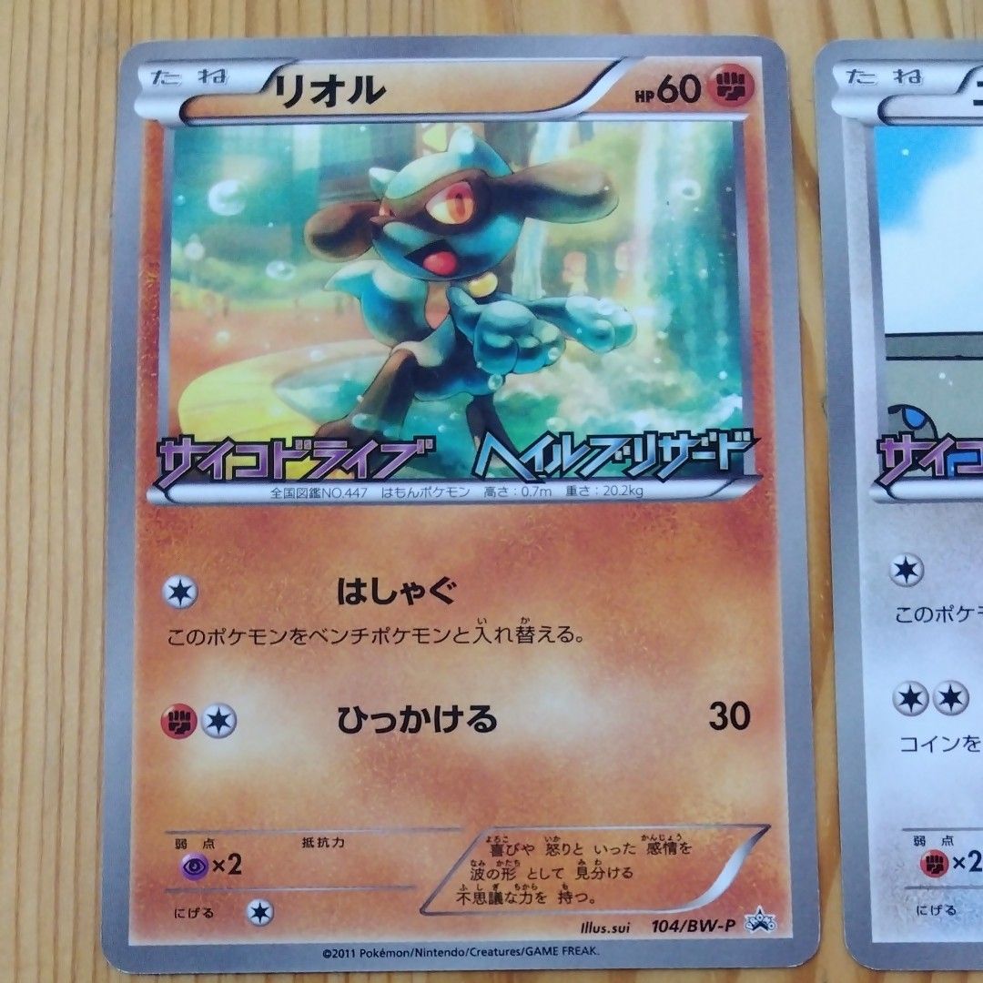 ポケモンカード プロモ リオル ニャース サイコドライブヘイルブリザード
