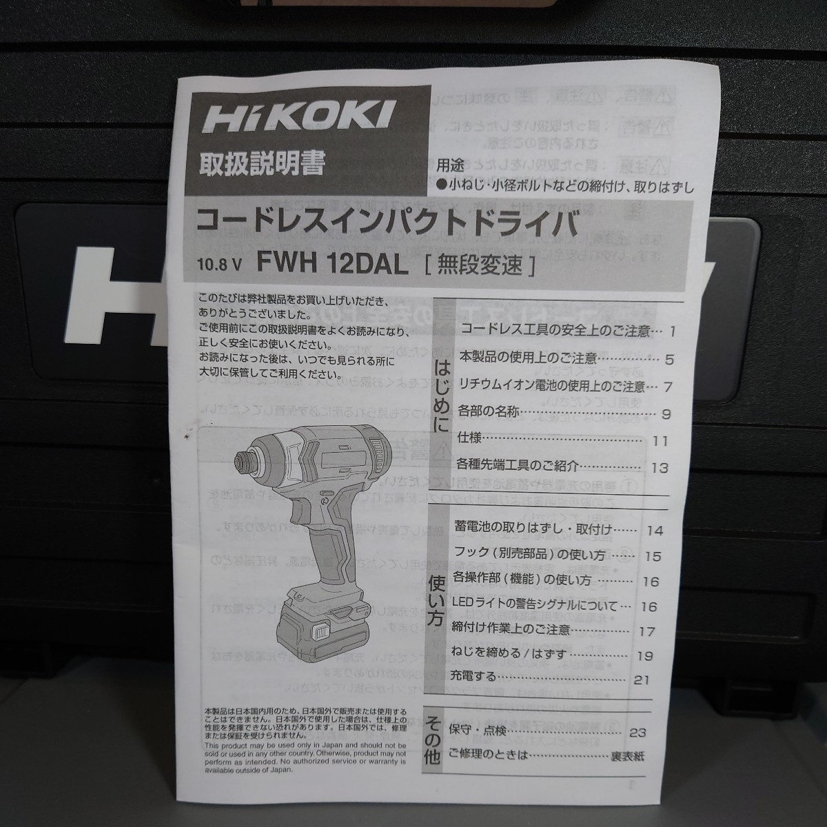 未使用 FWH12DAL ケース付き HiKOKI ハイコーキ 旧日立工機 10 未使用 FWH12DAL ケース付き HiKOKI ハイコーキ 旧日立工機 10