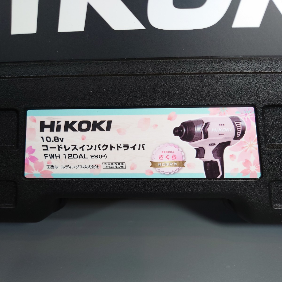 未使用 FWH12DAL ケース付き HiKOKI ハイコーキ 旧日立工機 10 未使用 FWH12DAL ケース付き HiKOKI ハイコーキ 旧日立工機 10