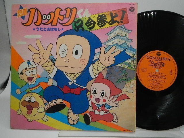 忍者ハットリくん「忍者ハットリくん 只今惨状!」LP(12インチ