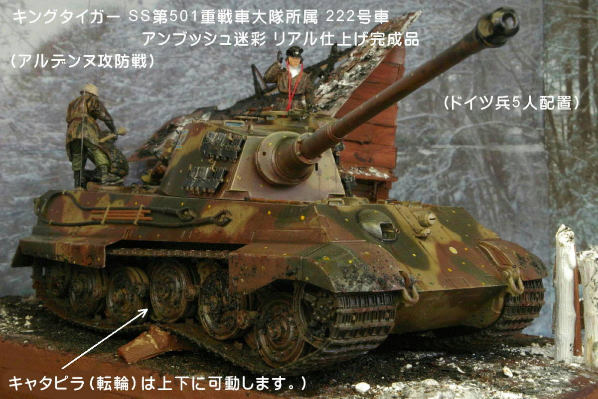 Yahoo!オークション - PP工房完成品【1/35 キングタイガー Yahoo!オークション - PP工房完成品【1/35 キングタイガー