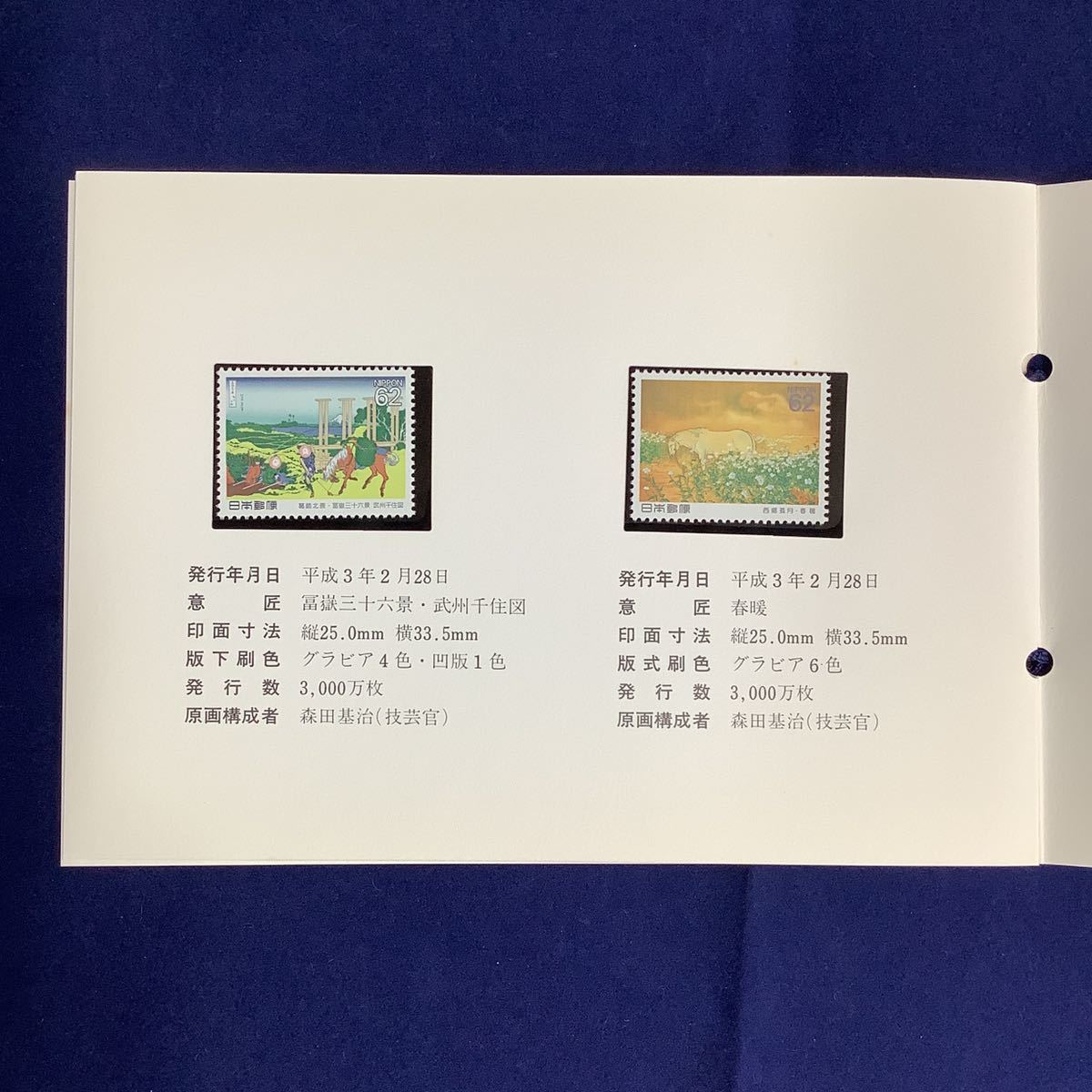 [ series stamp Uma to Bunka series no. 3 compilation ~ no. 5 compilation Tokyo postal department unused ]