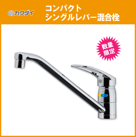 人気急上昇 キッチン ワンホール シングルレバー 117-056 カクダイ