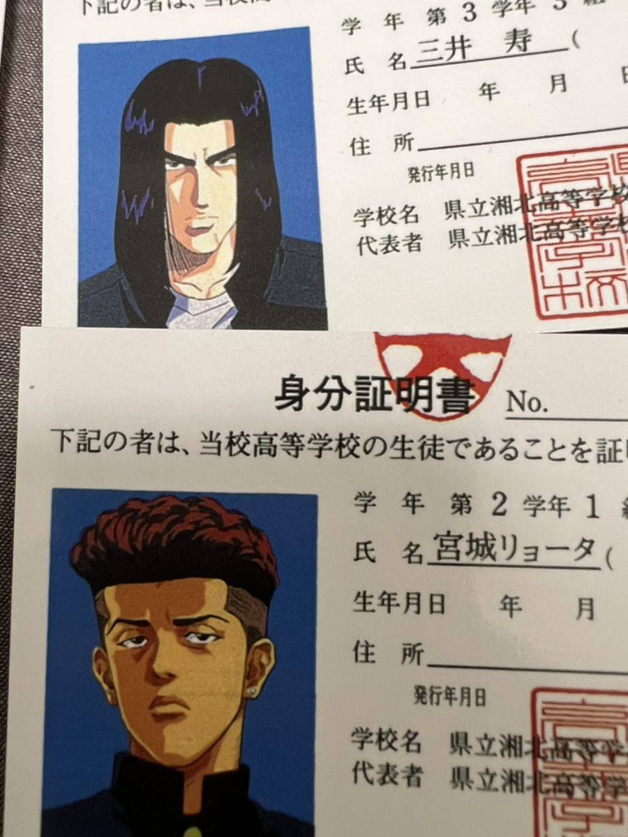 Yahoo!オークション - スラムダンク slam dunk 身分証明書 湘北 Yahoo!オークション - スラムダンク slam dunk 身分証明書 湘北