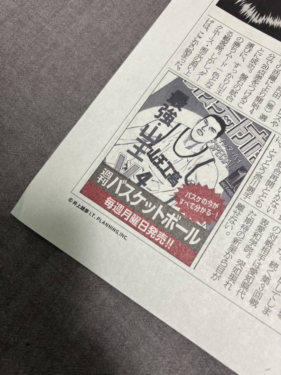 品質検査済 スラムダンク ジャンプ展 切抜 号外新聞 雑誌