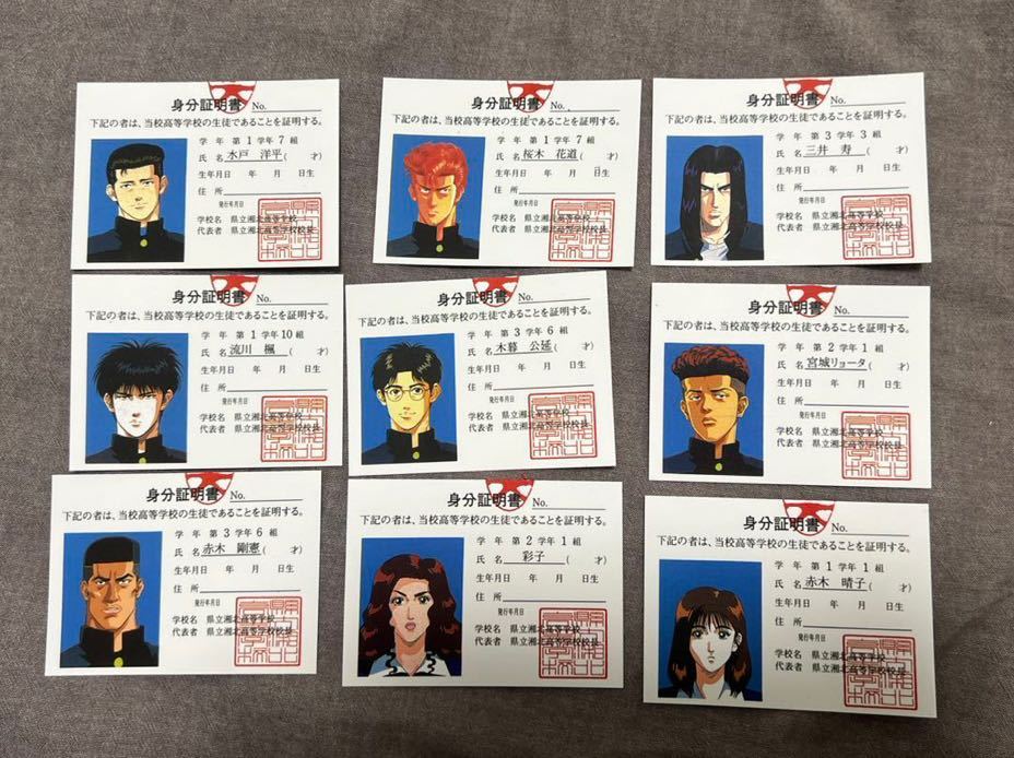 スラムダンク 湘北高校学生手帳 付属品 身分証明書 流川楓 桜木花道 2