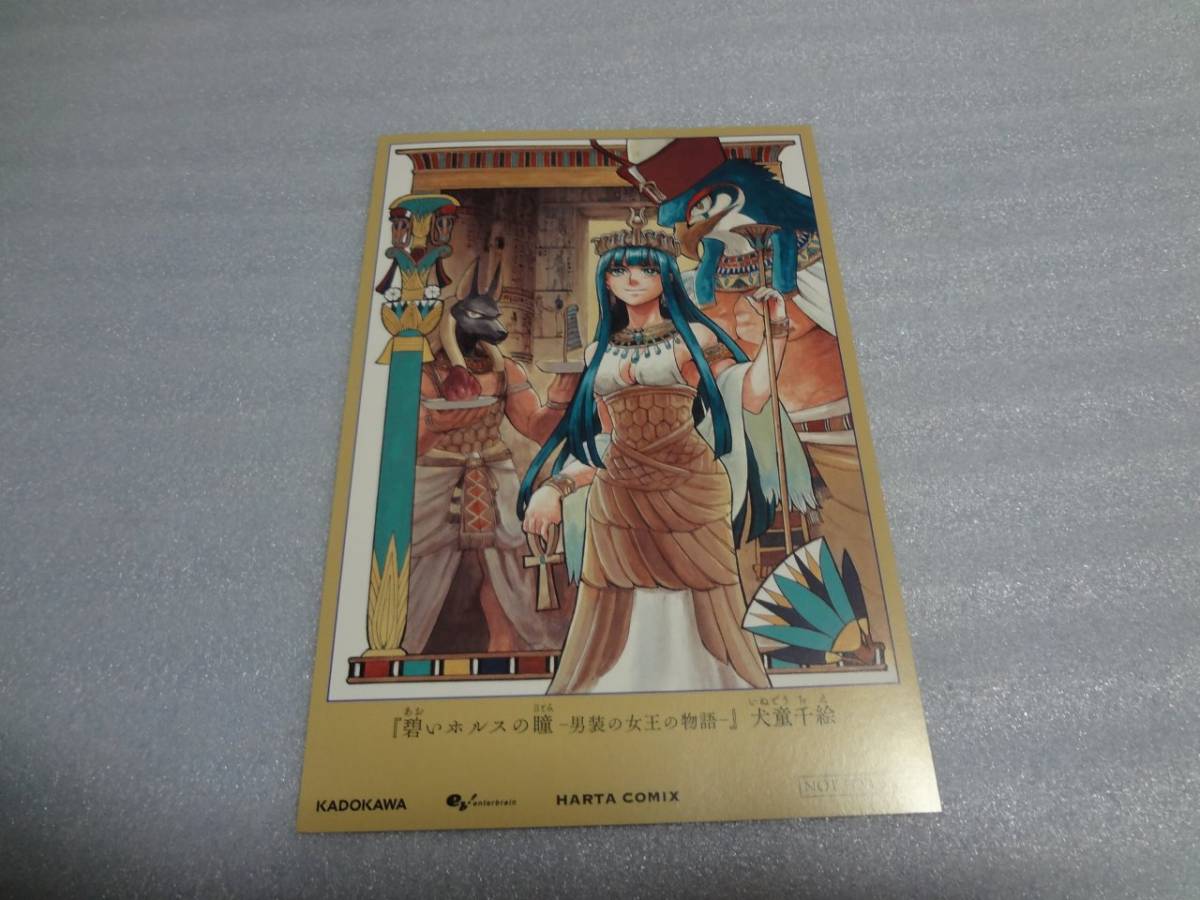 ヤフオク イラストカード 碧いホルスの瞳 男装の女王の物 ヤフオク イラストカード 碧いホルスの瞳 男装の女王の物