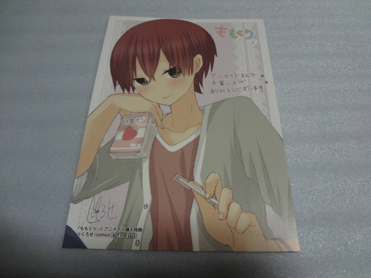 代購代標第一品牌 樂淘letao イラストカードももくり2巻桃月心也アニメイト特典 代購代標第一品牌 樂淘letao イラストカードももくり2巻桃月心也アニメイト特典
