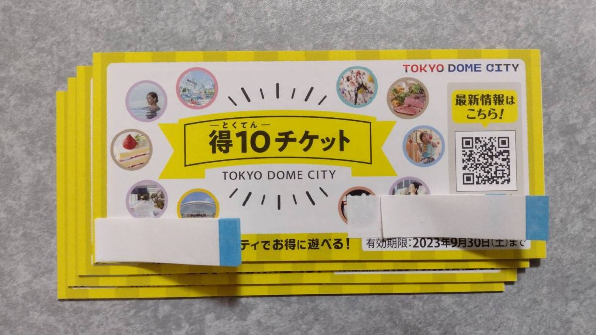 東京ドームシティ 得10チケット 4冊セット(40ポイント) 有効期限2023年