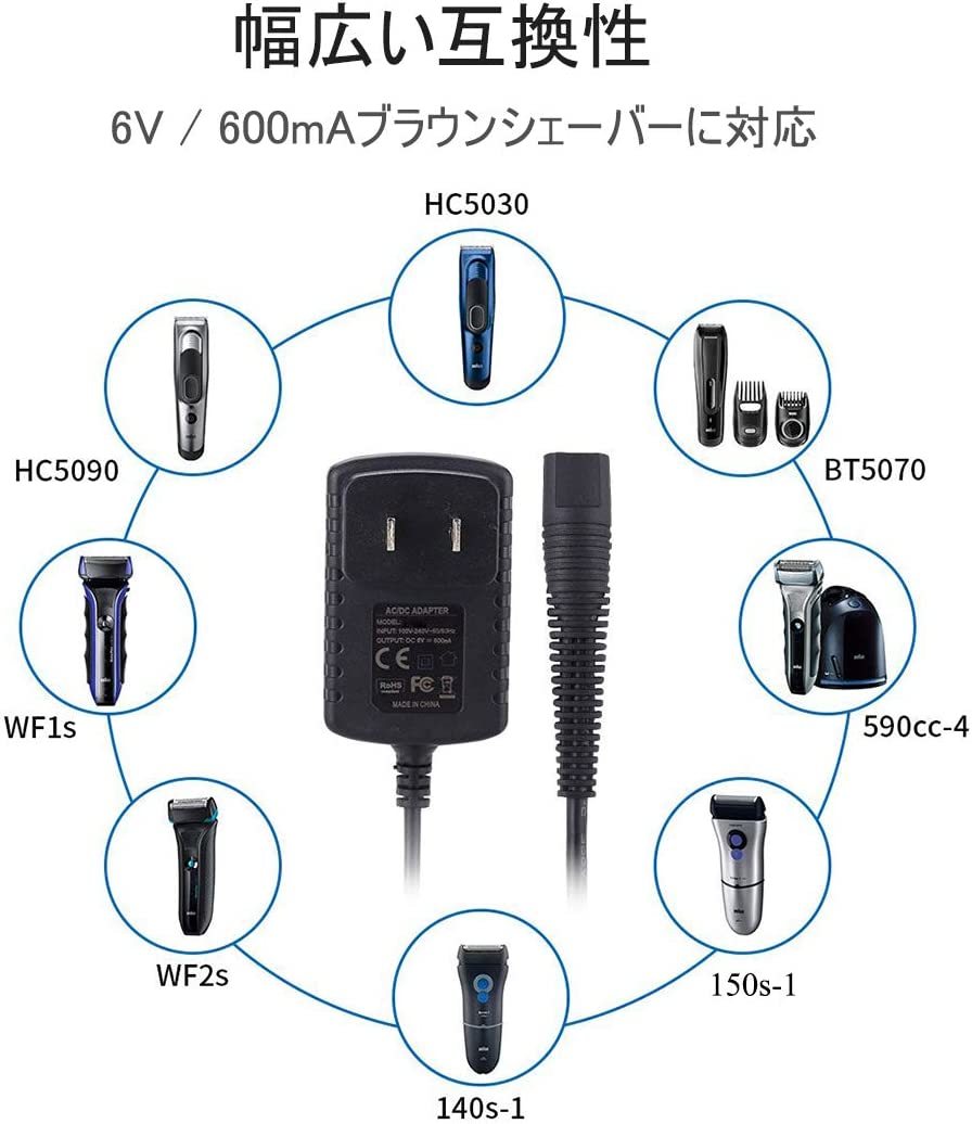 シェーバー用 6V 0.6A電源コード ACアダプター DCアダプター ブラウン バリカン充電コード 充電器 HC5030 シェーバー 電源 アダプター