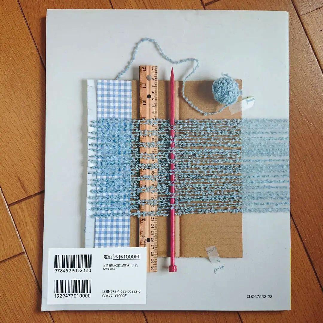 BOOK：ダンボール織り機でおしゃれこもの_画像2