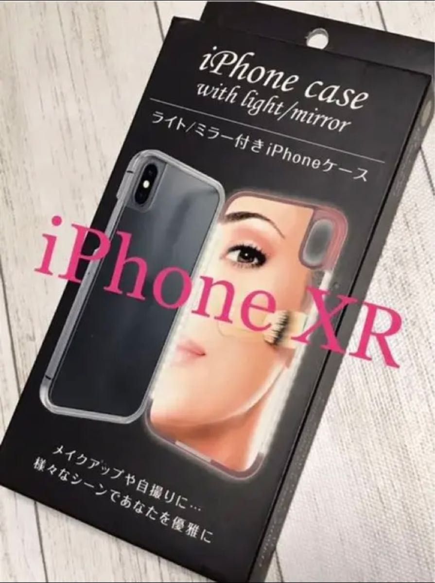 ライト/ミラー付きiPhoneケース・iPhoneXR用