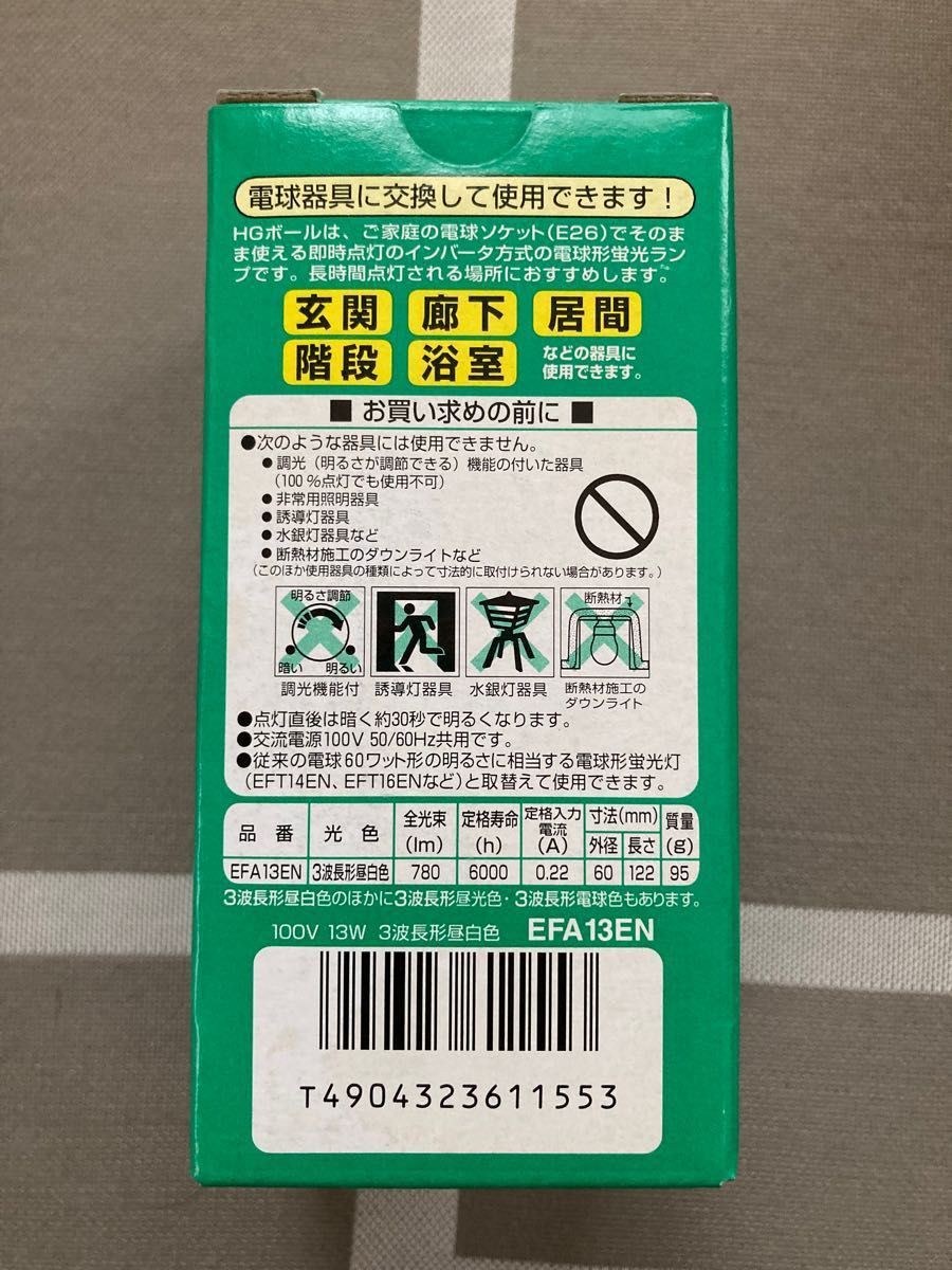 NEC 電球形蛍光ランプ　HGボール　密閉器具対応型　E26口金　3波長形昼白色　２個セット