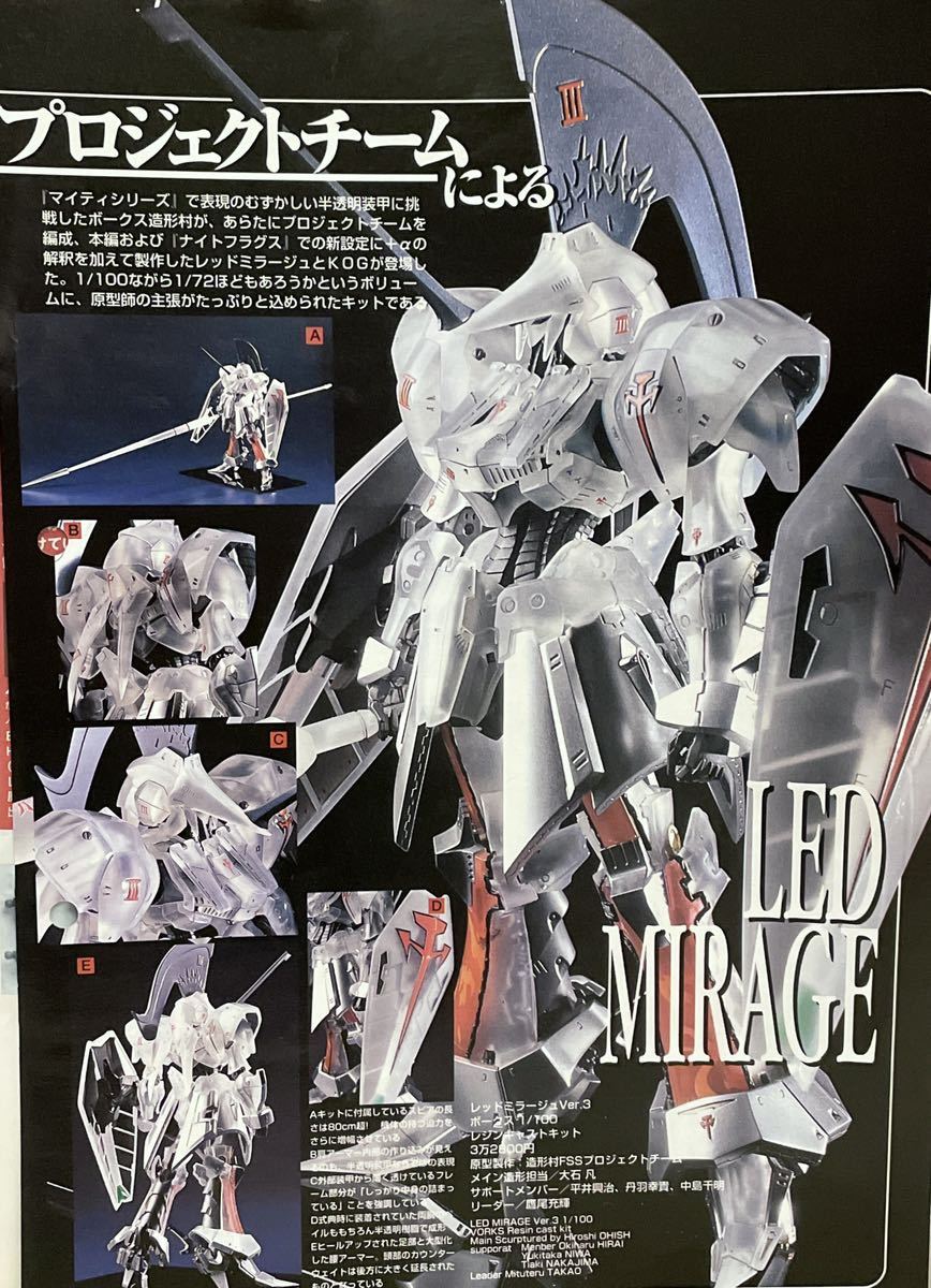 VOLKS FSS レッドミラージュV3 ガレージキット ファイブスター-