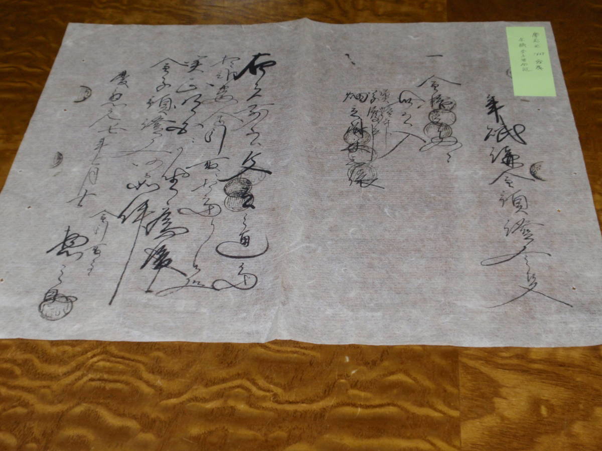 古文書　江戸時代　慶應元年　1865　家茂将軍時代　年賦金子預証文之事　（15）_画像1