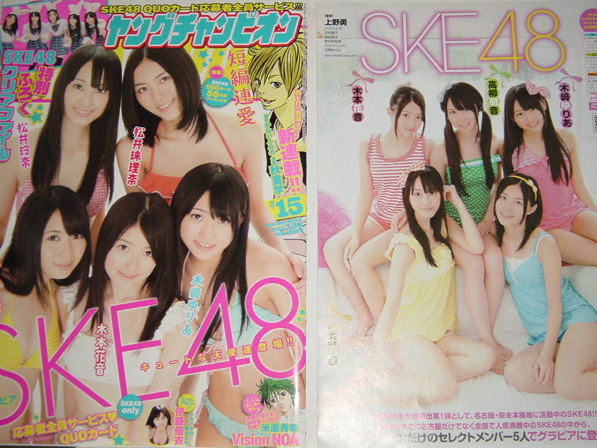 SKE48 ★ 表紙 ＆ 切り抜き 8P ★ ヤングチャンピオンより　松井玲奈、木﨑ゆりあ、松井珠理奈、高柳明音、木本花音_画像1