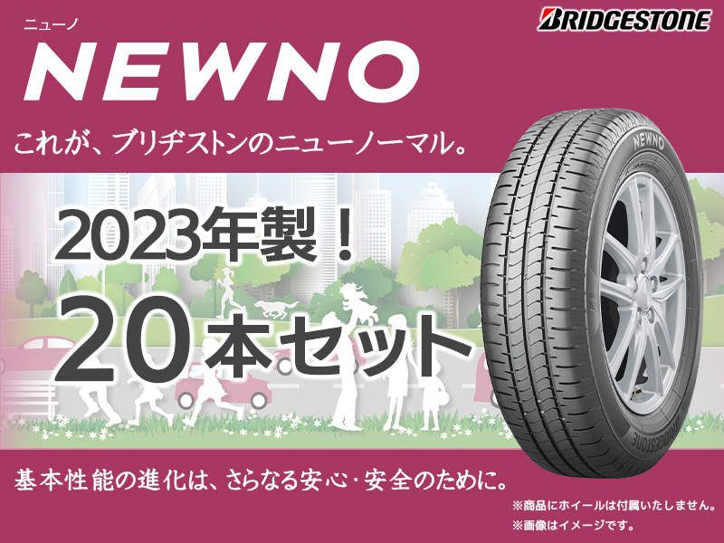 2023年製 日本製 NEWNO ニューノ 155 65R14 75H 4本あたり17400円