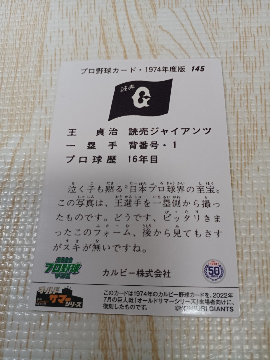 プロ野球チップス スペシャル復刻カード オールドサマーシリーズ 王貞治