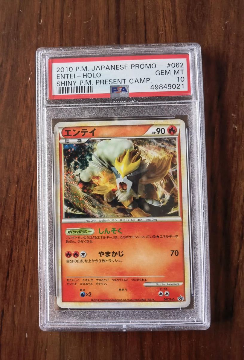 PSA10ポケモンカード エンテイ しんそく deepseapharma.dk