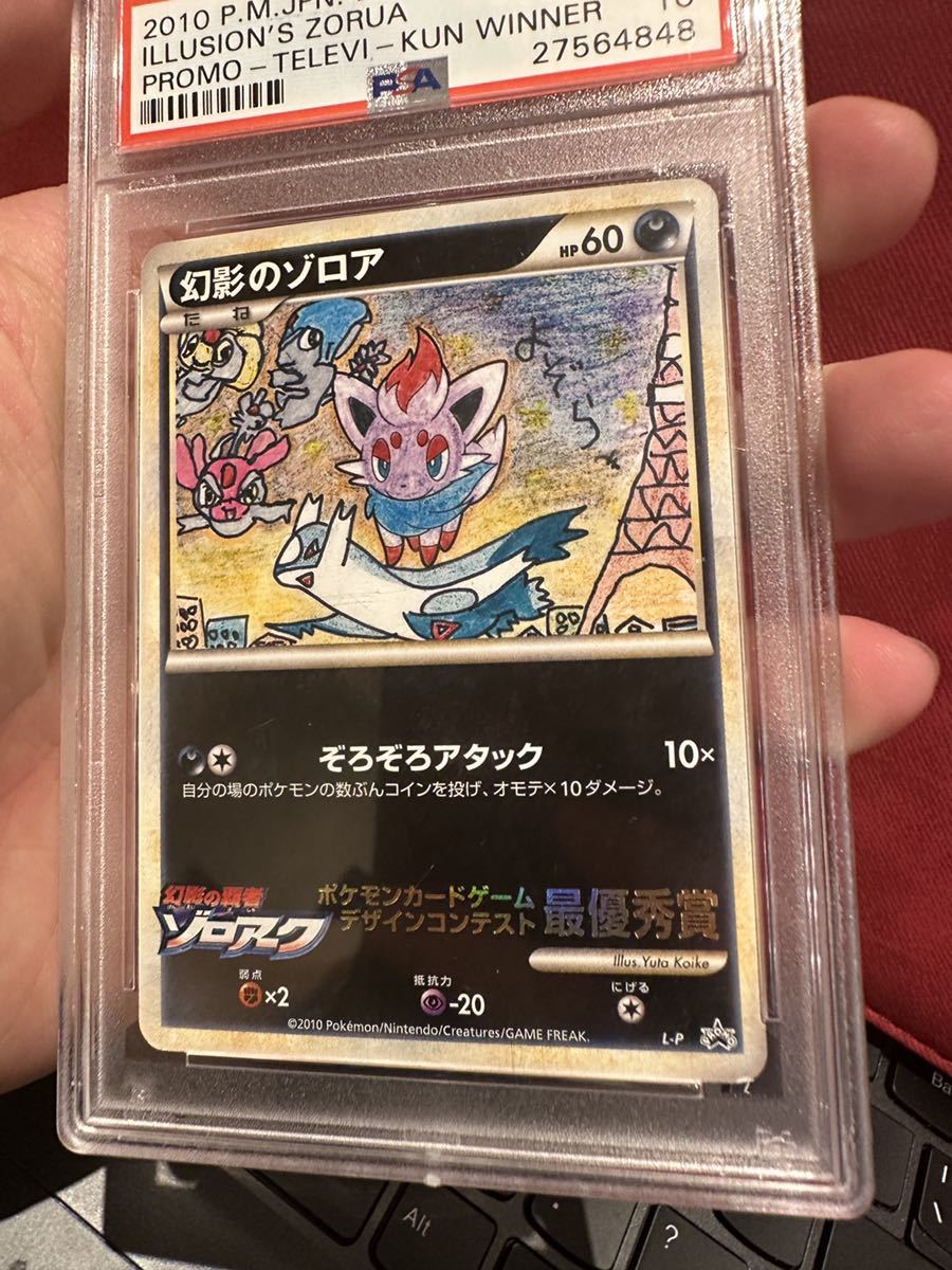 PSA10】ポケモンカード 幻影のゾロア デザインコンテスト 最優秀賞 PSA10】ポケモンカード 幻影のゾロア デザインコンテスト 最優秀賞