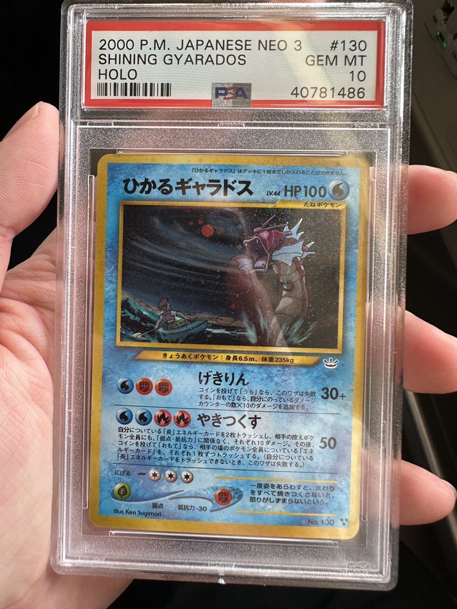 ポケモンカード 旧裏面 ひかるギャラドスPSA10(シングルカード)|売買