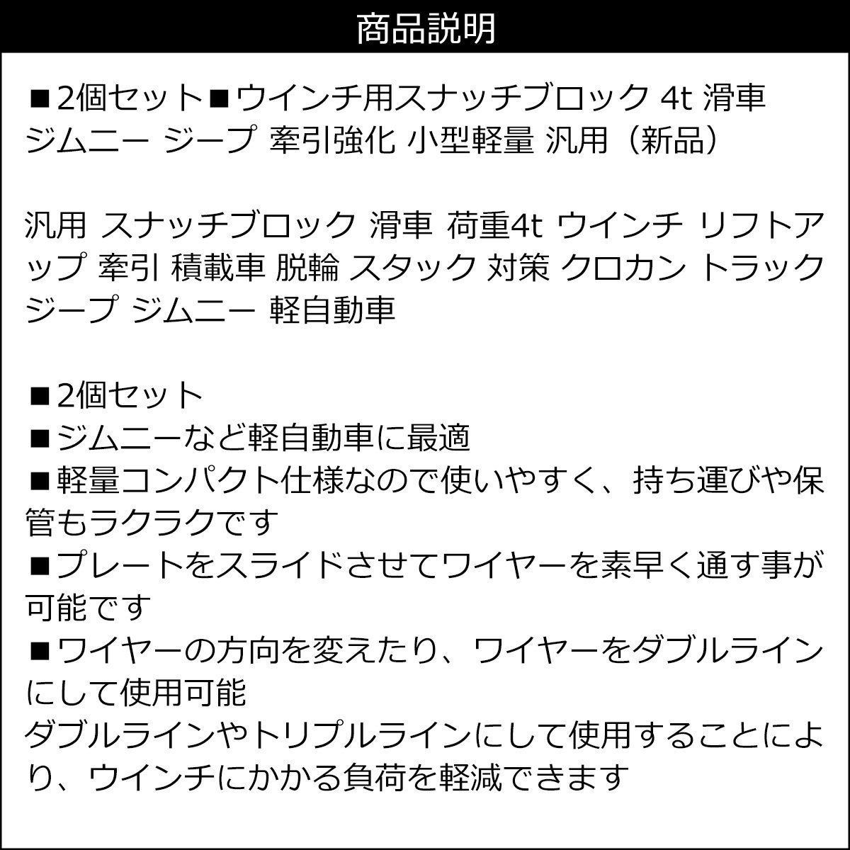 スナッチブロック [2個組] ウインチ 4t リフトアップ 滑車 トラック ジープ 軽自動車 積載車 脱輪 牽引 小型軽量/8к_画像7