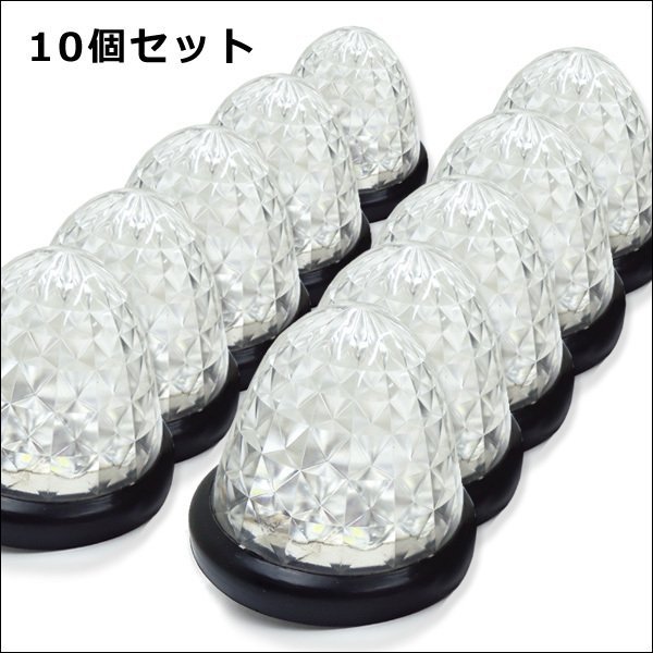 サイドマーカー バスマーカー クリア【10個セット】24V ダイヤカット 激光 16LED スモール・ブレーキ点灯/10к_画像3