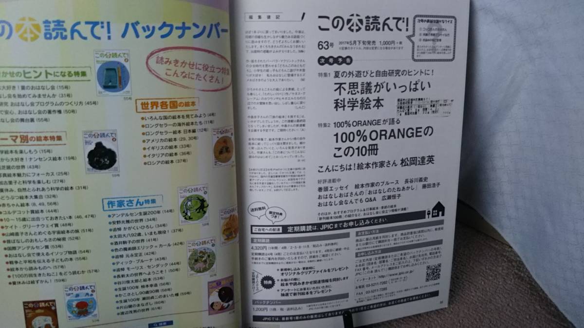 【送料無料／匿名配送】『この本読んで！2017春・第62号』出版文化産業振興財団/もぐらのモリィ/メディアパル/2016年心に残った絵本_テープ下にスタンプ