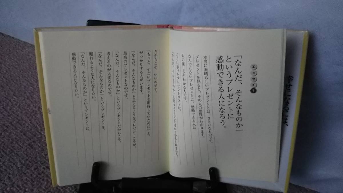 【送料込み／匿名配送】『お金のかからない222の大人のプレゼント』中谷彰宏/ＰＨＰ/初版