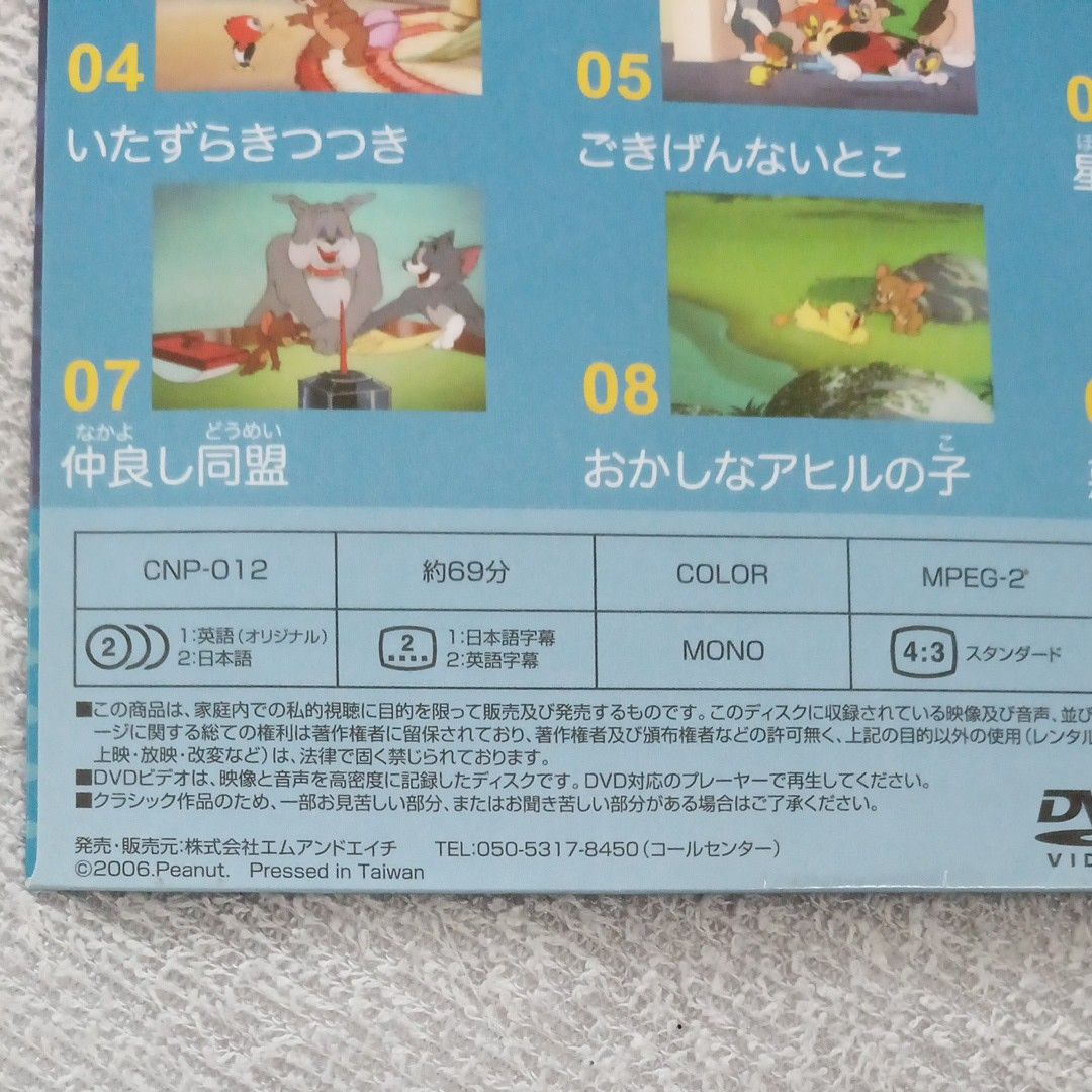 DVD トムとジェリー 上には上がある 他 日本語 英語