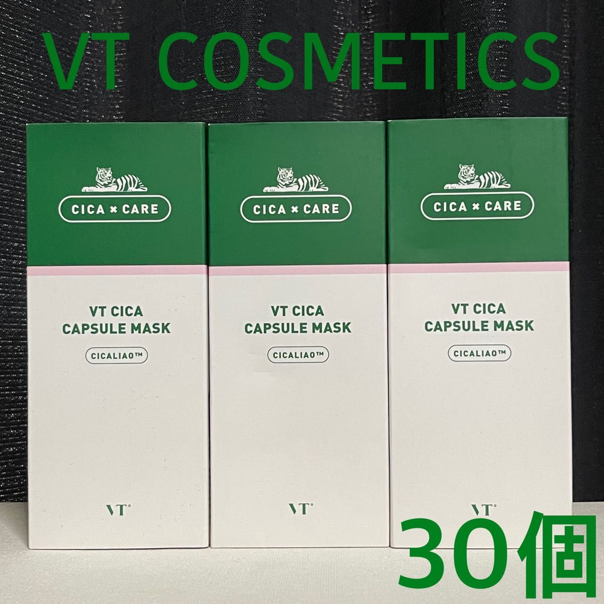 【期限切れ近い為激安！】VT COSMETICS  CICAカプセルマスク　30個