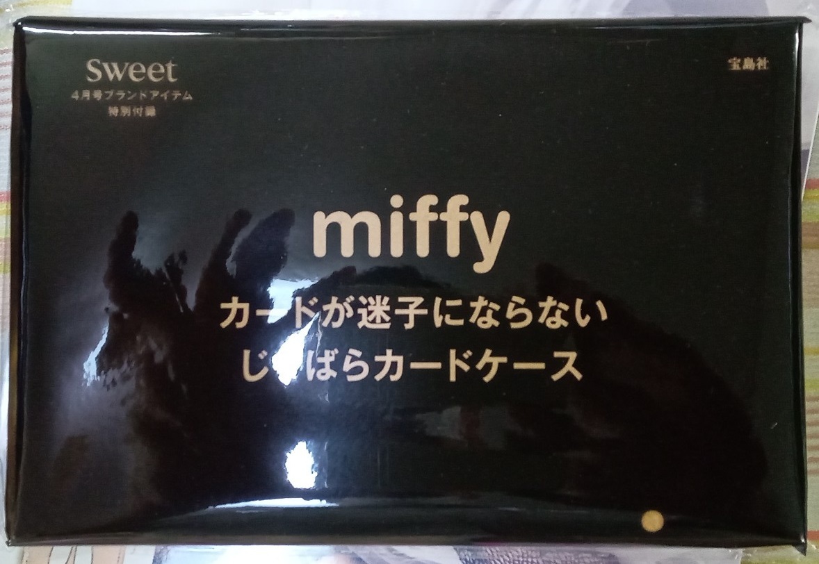☆Sweet スウィート付録　miffy カードが迷子にならないじゃばらカードケース☆未開封品