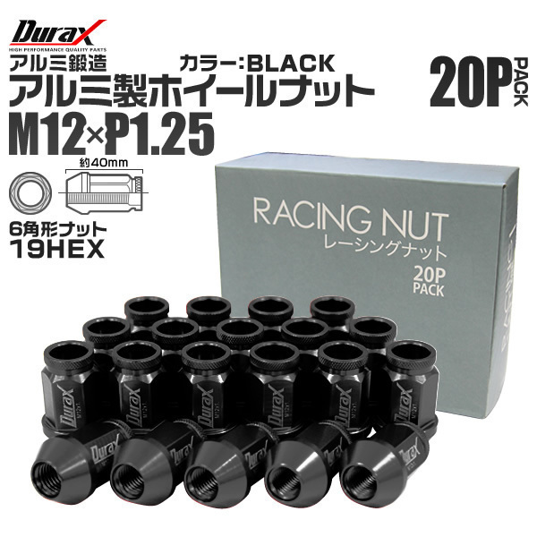 Durax レーシングナット ラグナット アルミナット M12 P1.25 ホイールナット 貫通 40mm 黒 20個 日産 スバル スズキ_画像1