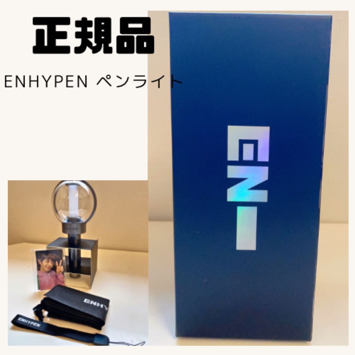公式】ENHYPEN ペンライト エンジン棒｜PayPayフリマ