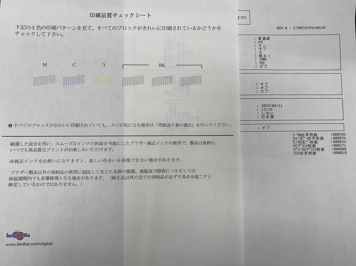 ★印刷枚数395枚 brother DCP-J572N A4 複合機 コピー機 プリンタ複合機 プリンター ブラザー 年賀状 Wi-Fi ハガキ 中古品 管理を700_画像2