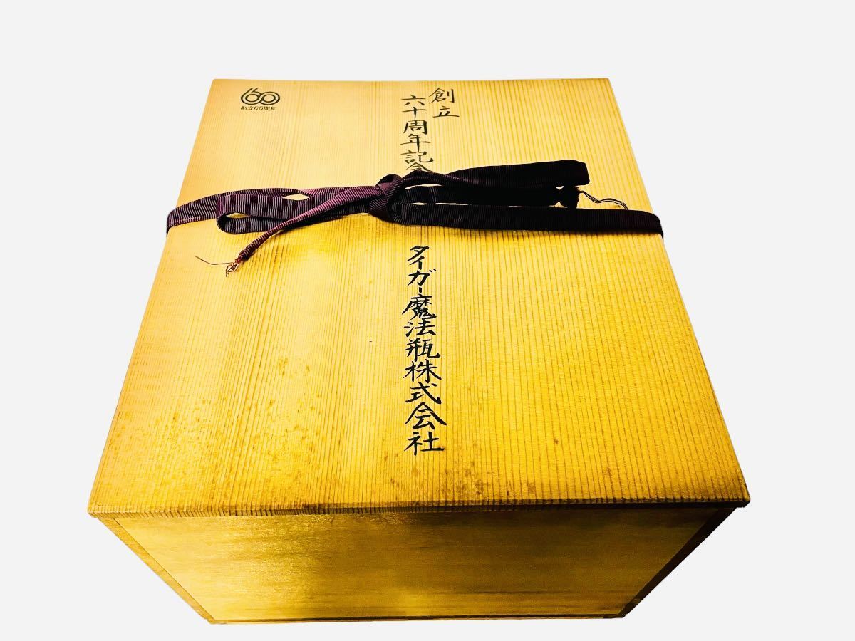 希少品・極美品】タイガー Tiger 魔法瓶 創立60周年記念品 | www