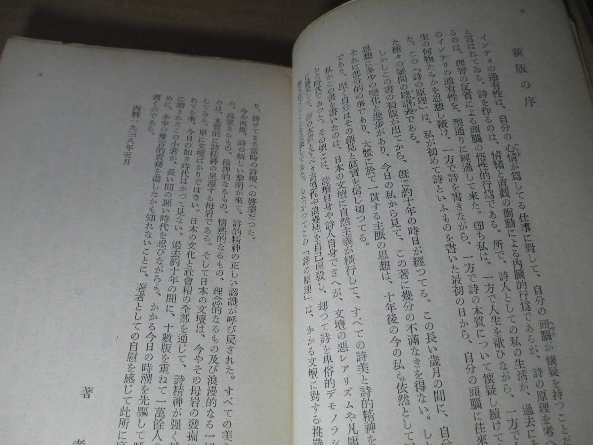 ヤフオク 詩の原理 萩原朔太郎 新潮文庫 昭和29年 初 ヤフオク 詩の原理 萩原朔太郎 新潮文庫 昭和29年 初