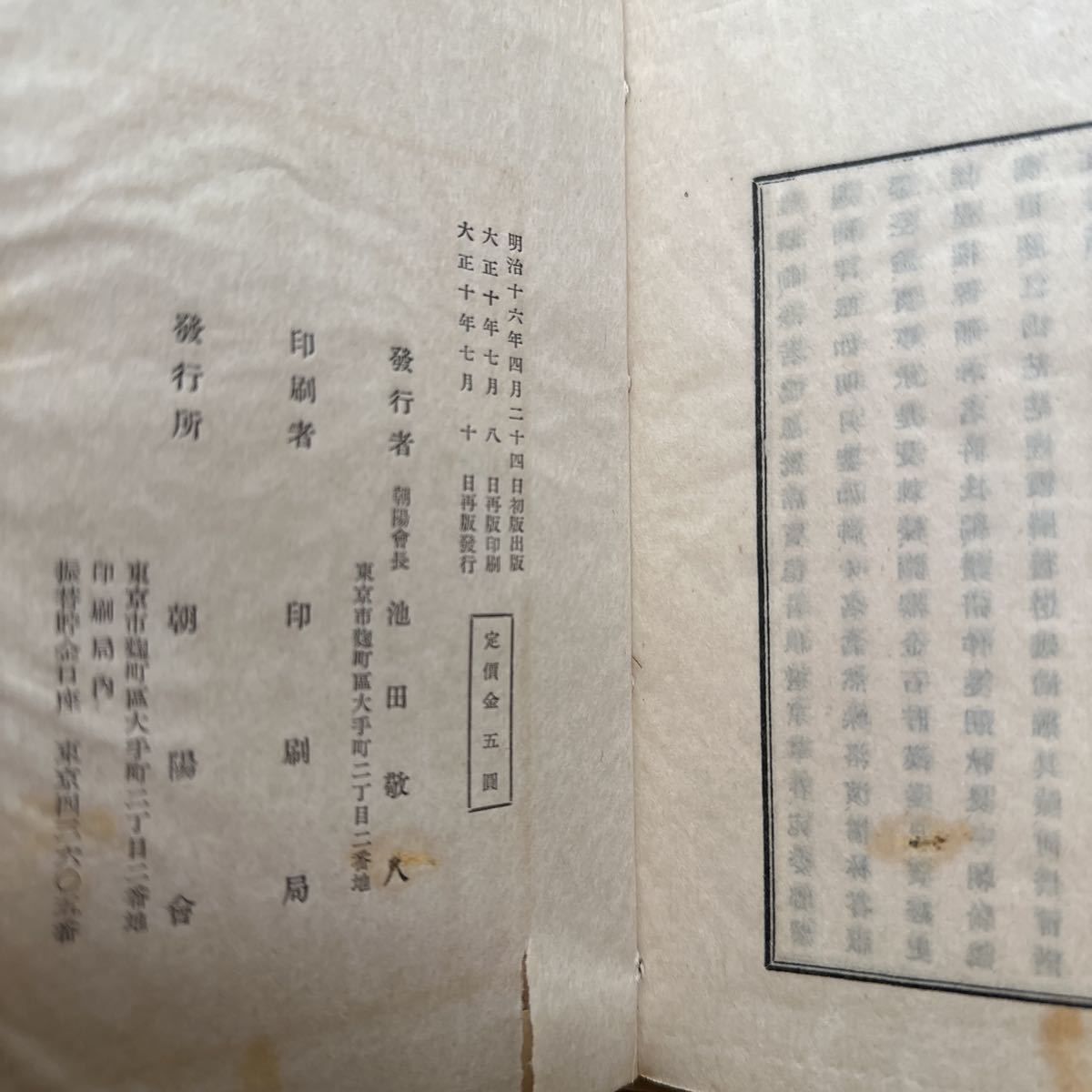 4115 和本箋注倭名類聚抄10冊揃狩谷エキ斎印刷局活版江戸後期 4115 和本箋注倭名類聚抄10冊揃狩谷エキ斎印刷局活版江戸後期
