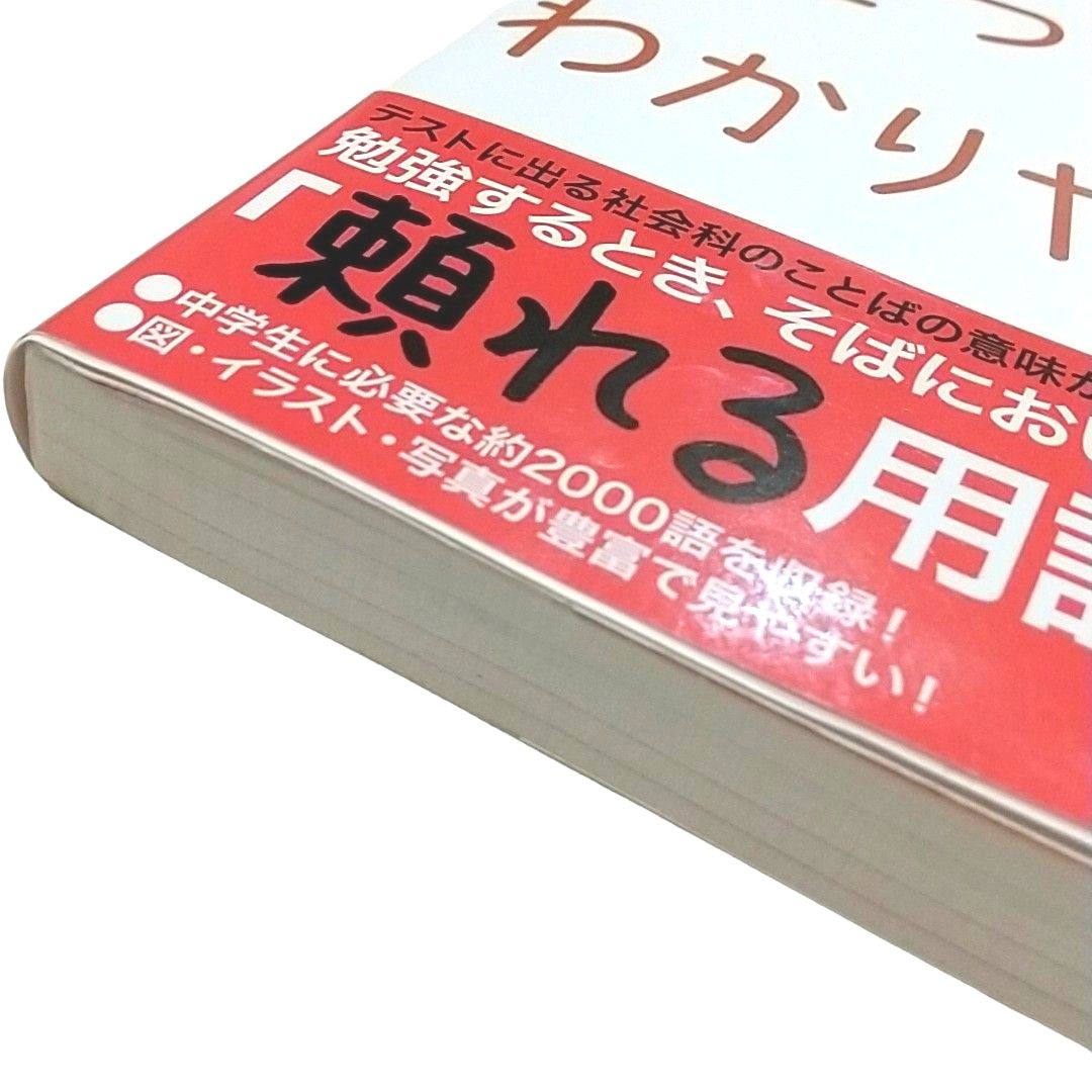 中学社会科用語をひとつひとつわかりやすく。 ／学研教育出版 【編】 参考書 学研 中学数学 Gakken