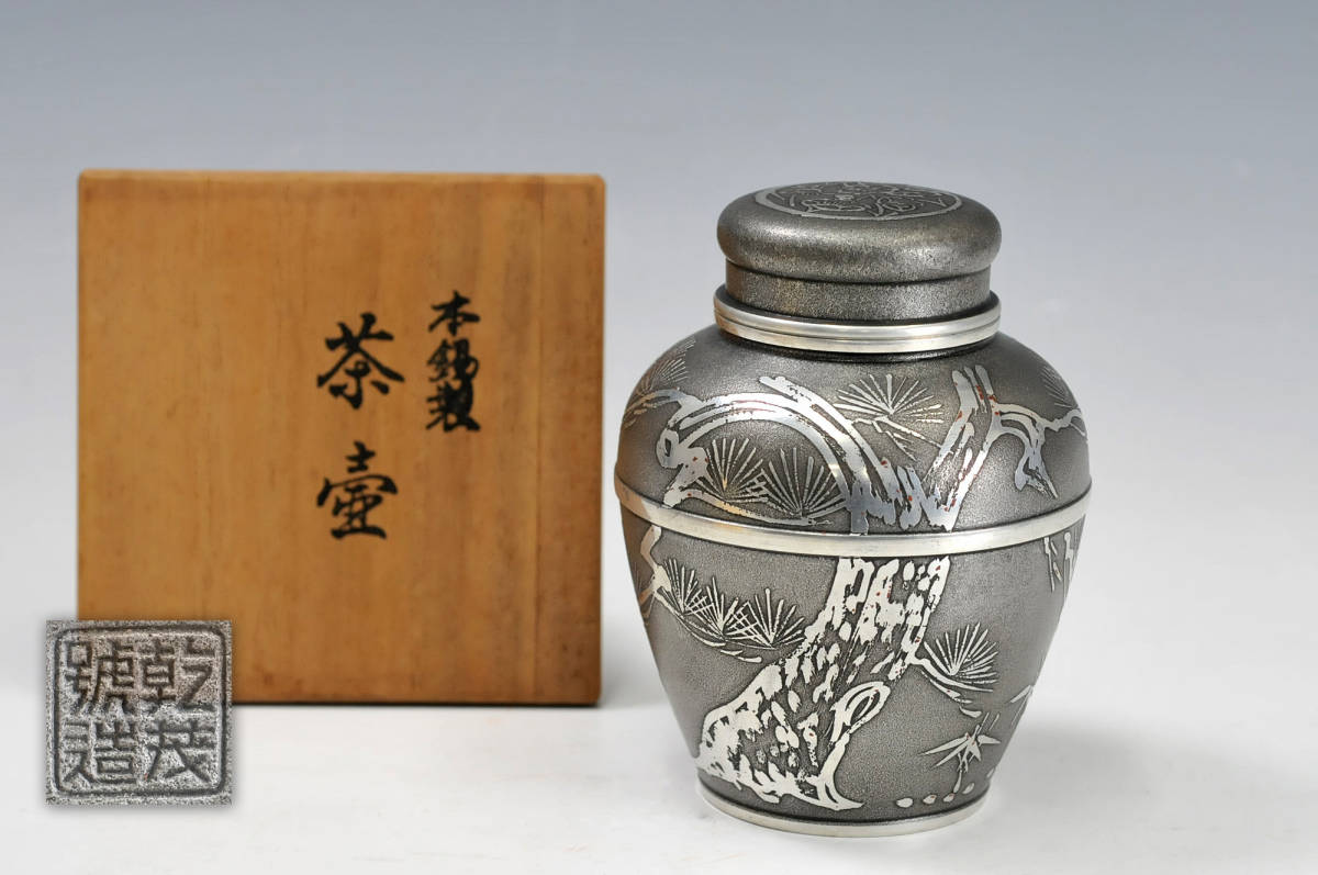 茶壺 錫製 茶道具 乾茂號造 箱あり-