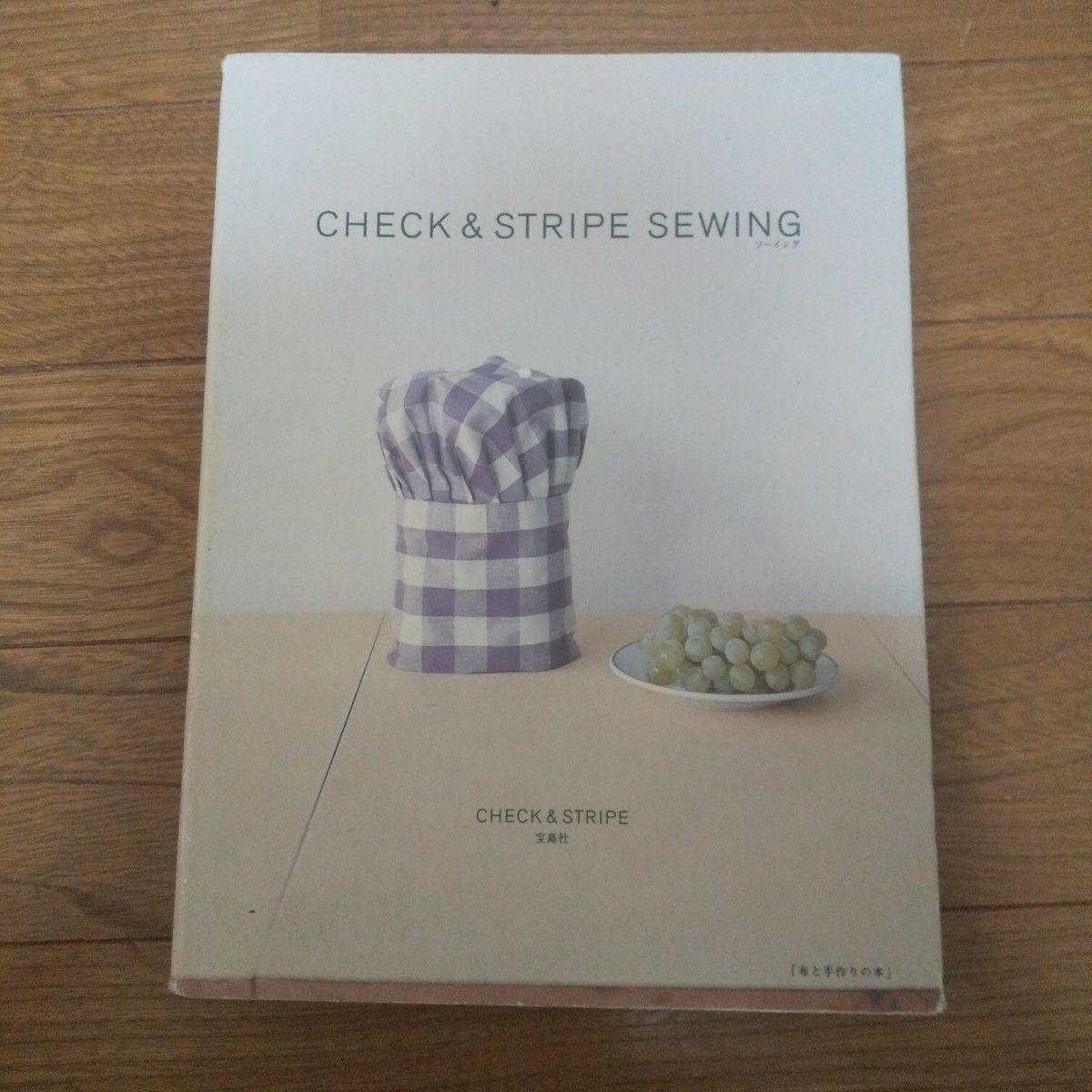 ＣＨＥＣＫ＆ＳＴＲＩＰＥ ＳＥＷＩＮＧ／古賀千恵子 (編者)